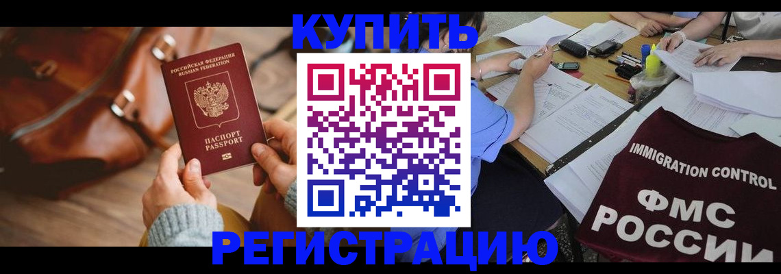 прописка для работы в Отрадном