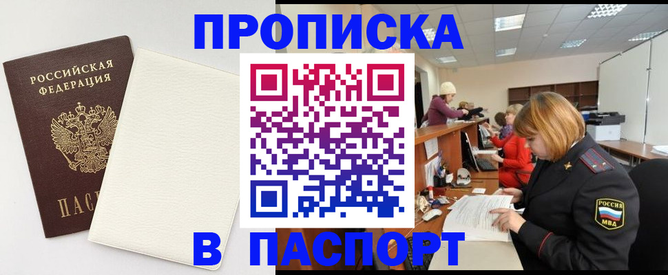 прописка от собственника в Отрадном