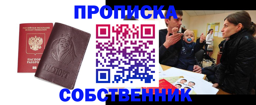 временная прописка в Отрадном